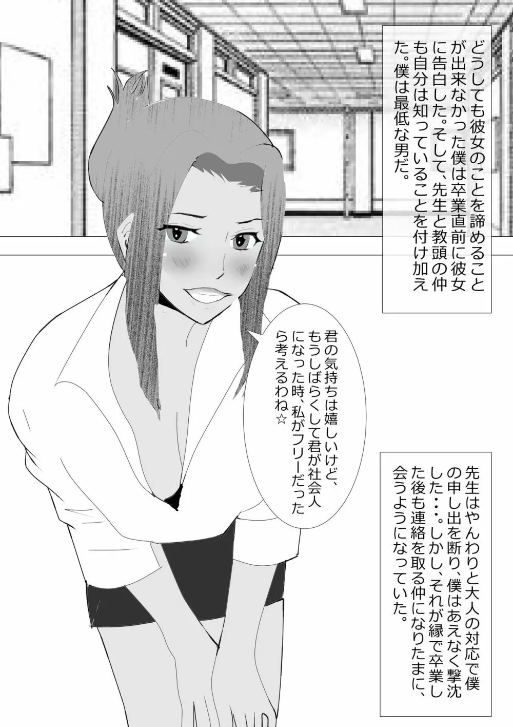 寝取られ女教師NEO 総集編 Page.57