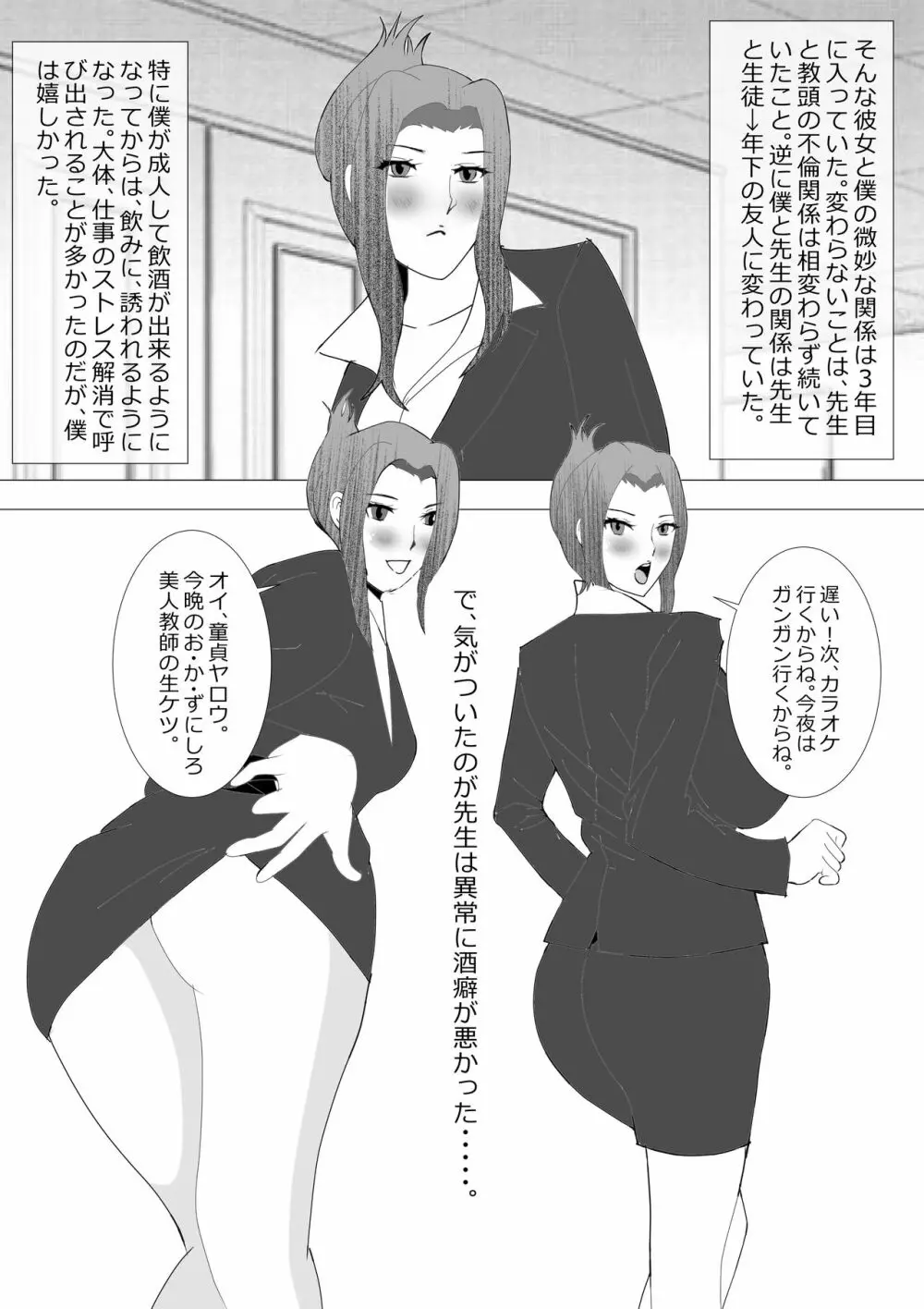 寝取られ女教師NEO 総集編 Page.58