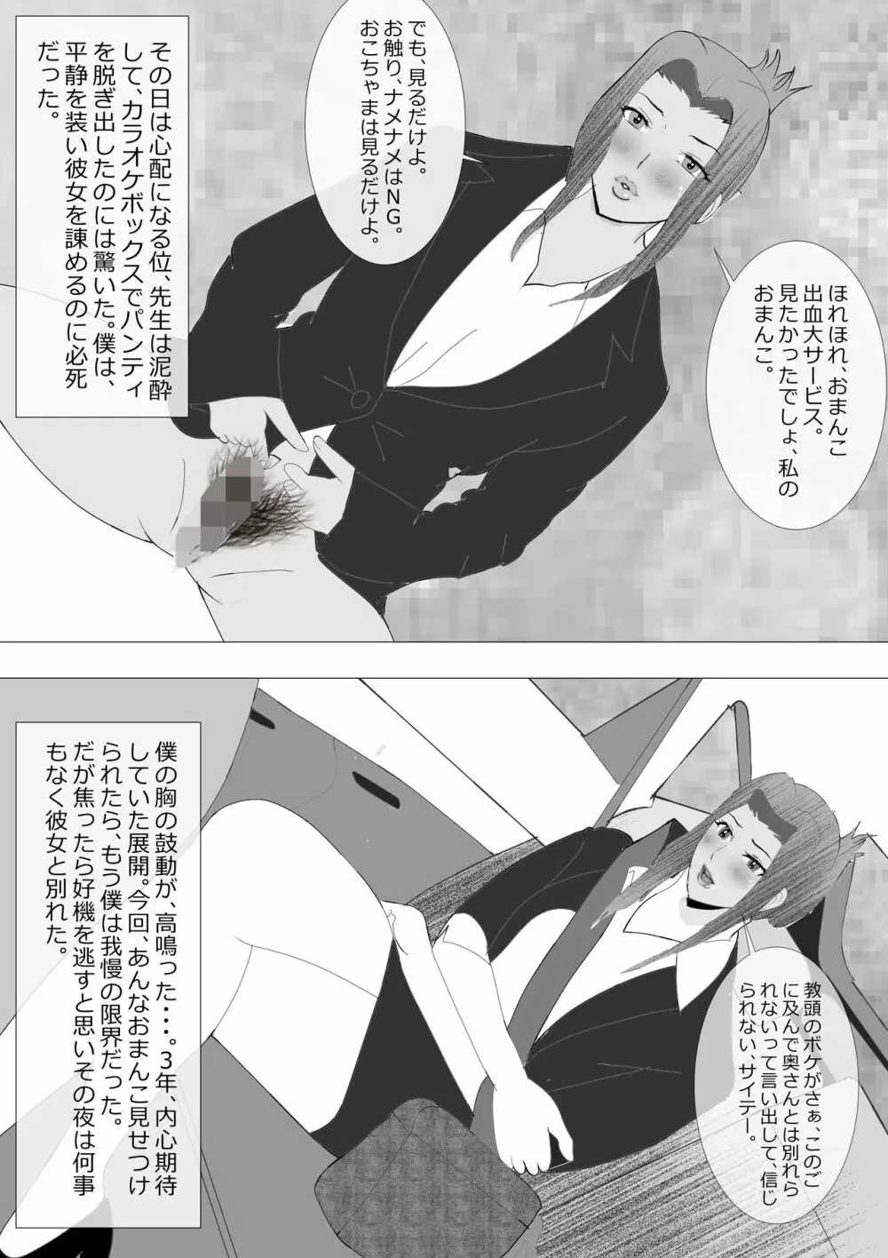 寝取られ女教師NEO 総集編 Page.59