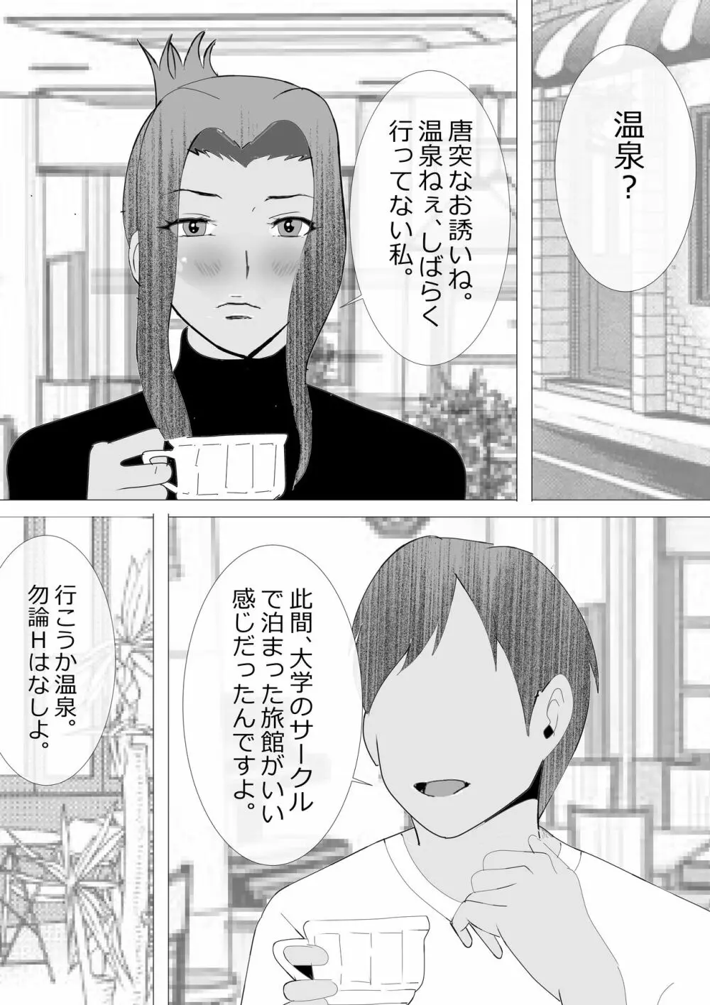 寝取られ女教師NEO 総集編 Page.60