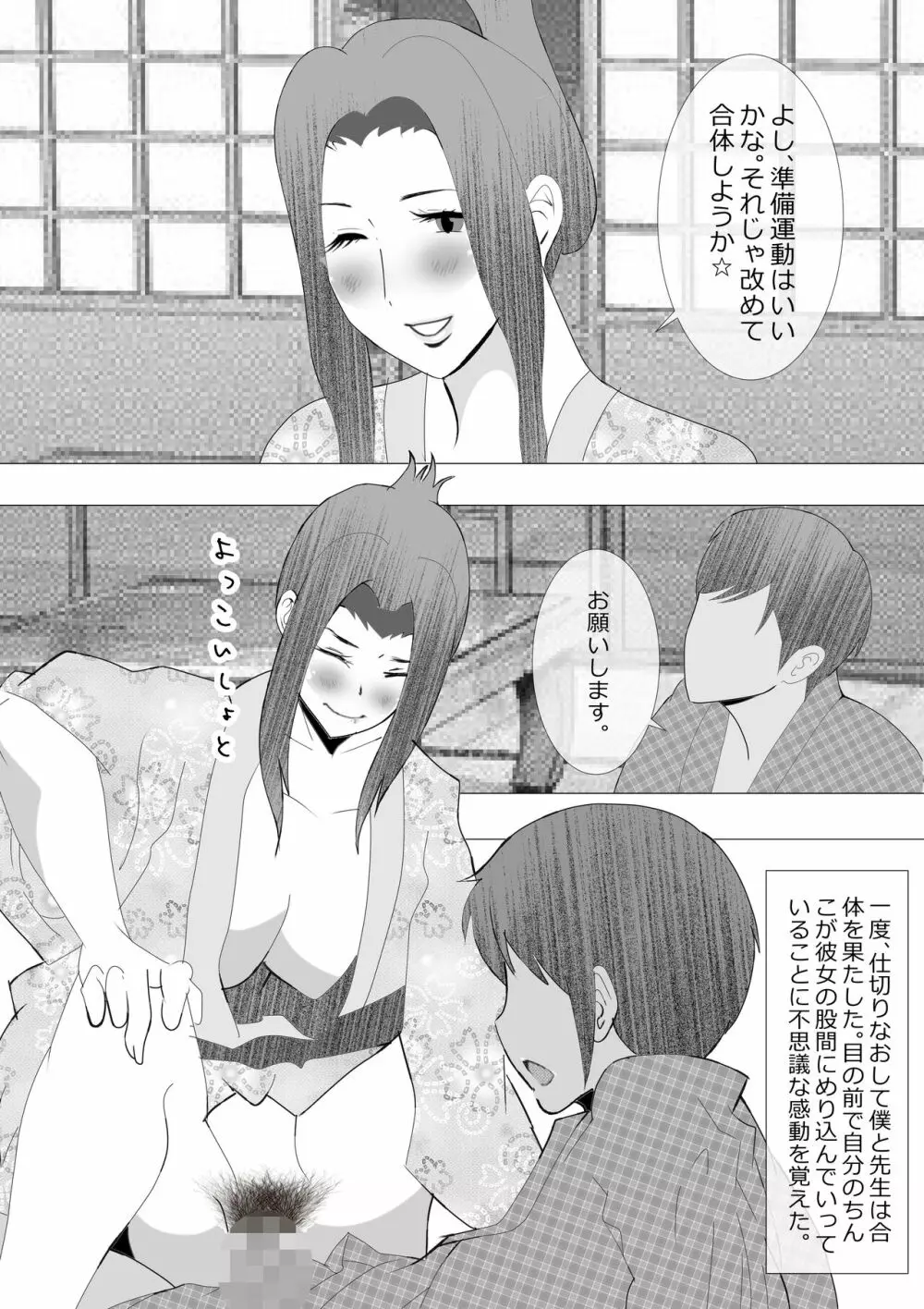 寝取られ女教師NEO 総集編 Page.74