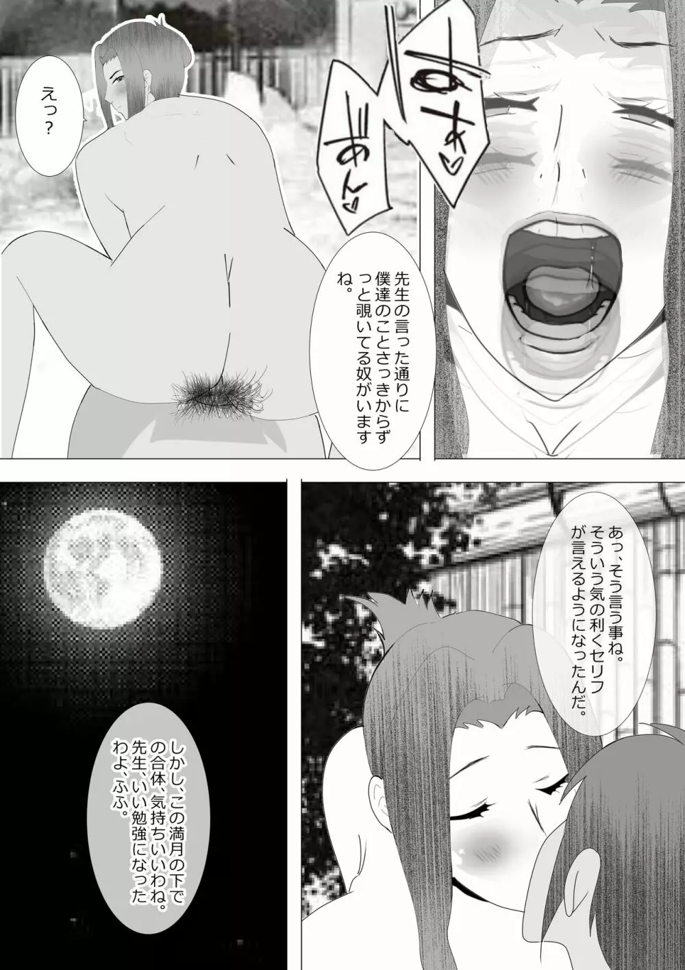 寝取られ女教師NEO 総集編 Page.85