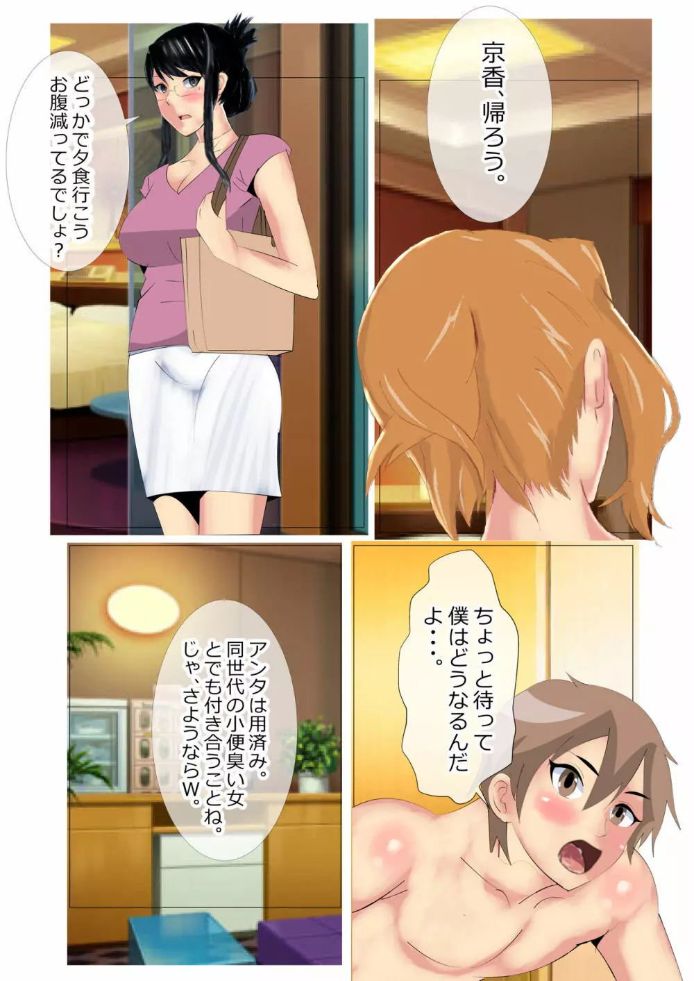 寝取られ女教師 ショタウォーズ Page.38