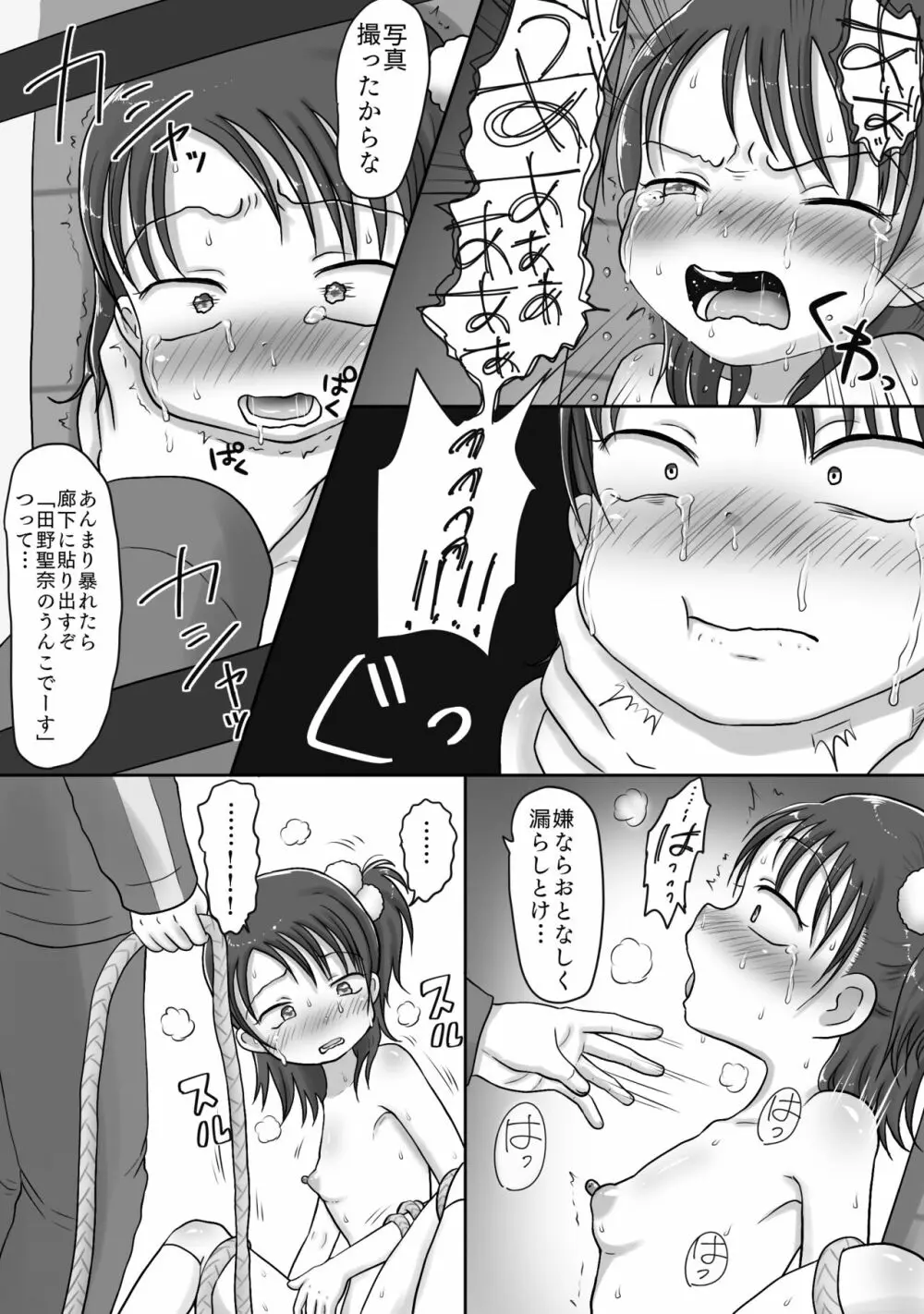 タイムスリップしたのでいじめっ子に浣腸して処女奪ったった! Page.13