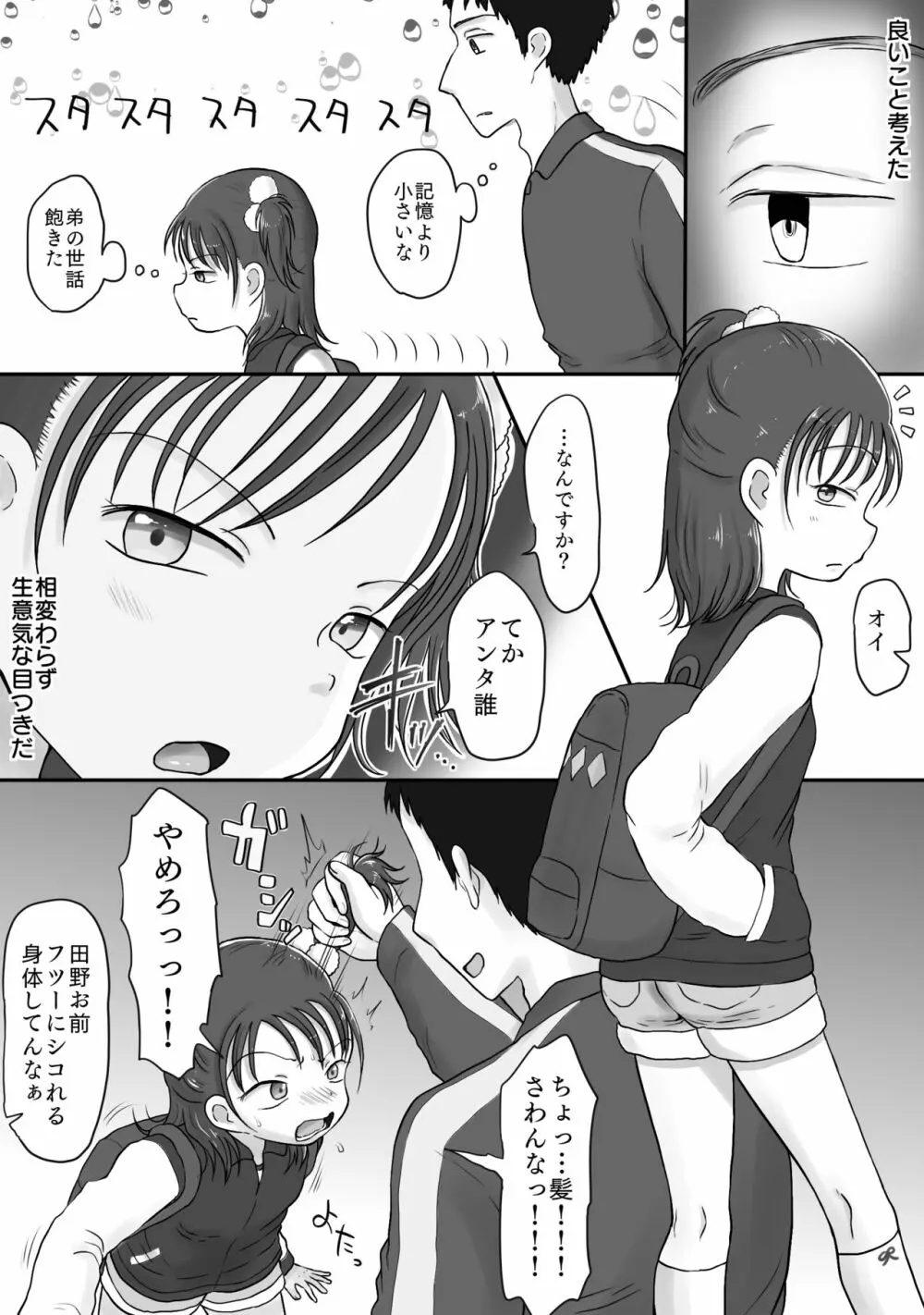 タイムスリップしたのでいじめっ子に浣腸して処女奪ったった! Page.6