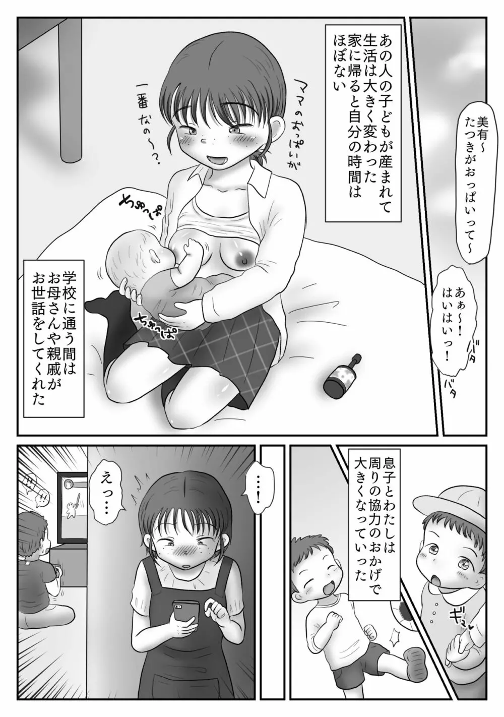 地味子、レ○プされる。シリーズ総集編 Page.106