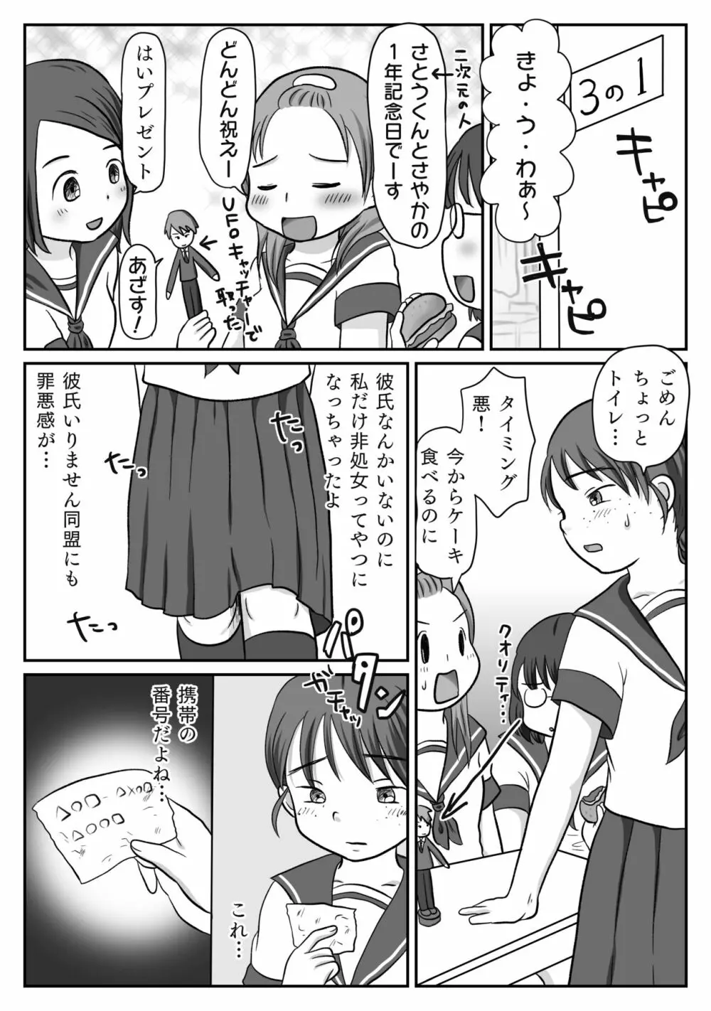 地味子、レ○プされる。シリーズ総集編 Page.12