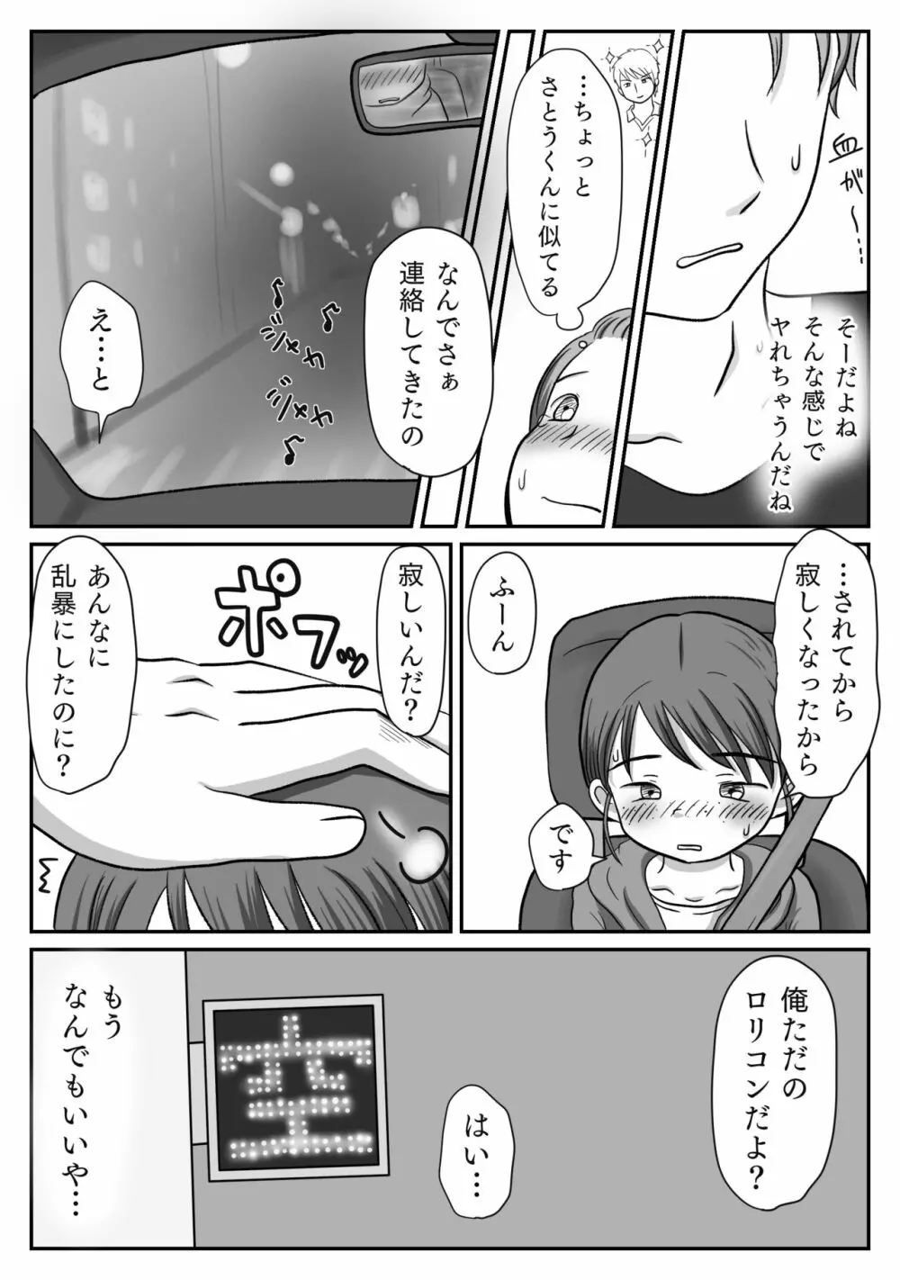 地味子、レ○プされる。シリーズ総集編 Page.21