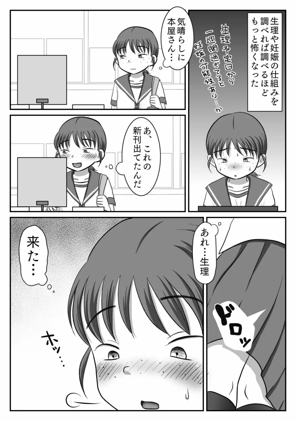 地味子、レ○プされる。シリーズ総集編 Page.36