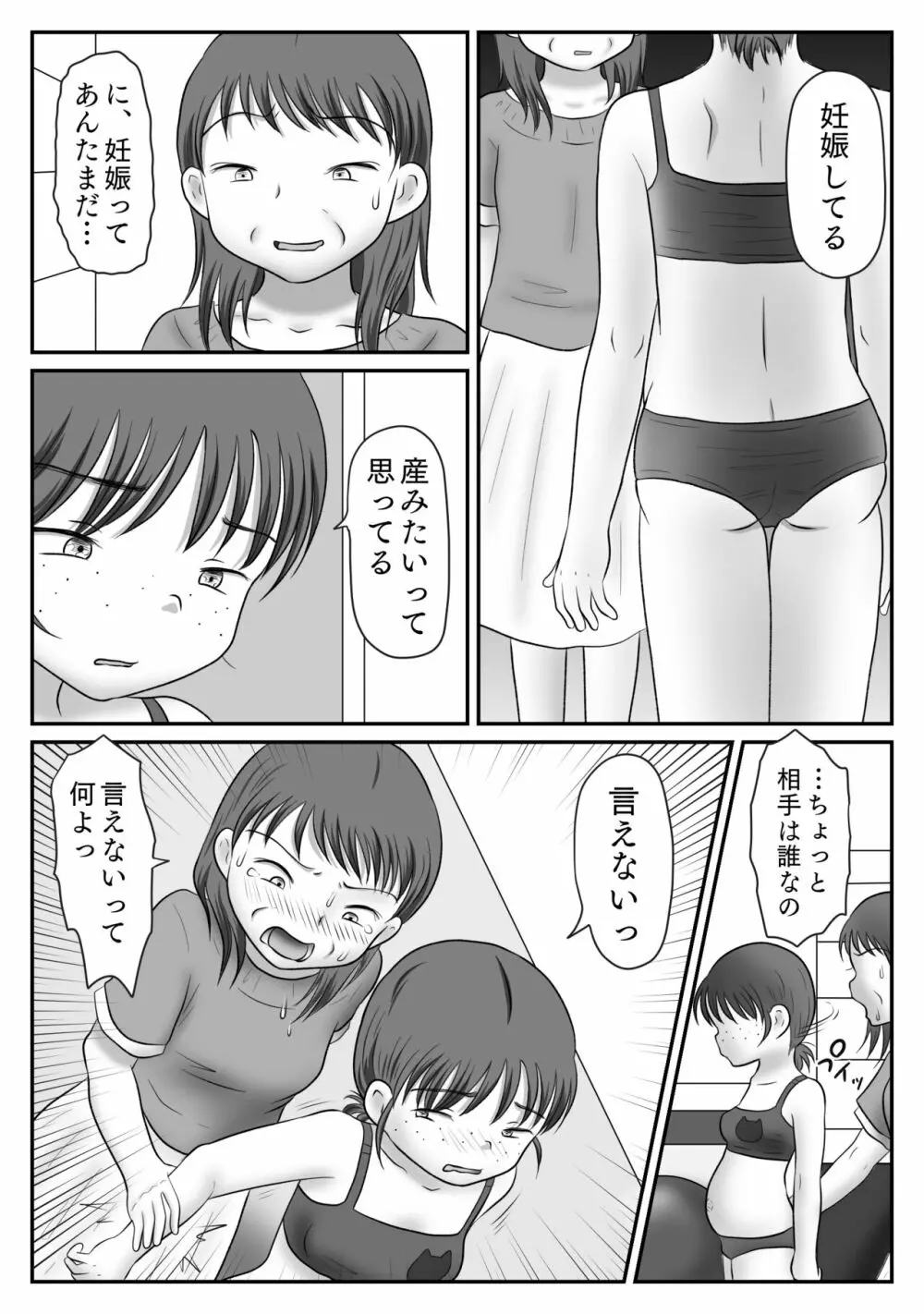 地味子、レ○プされる。シリーズ総集編 Page.94