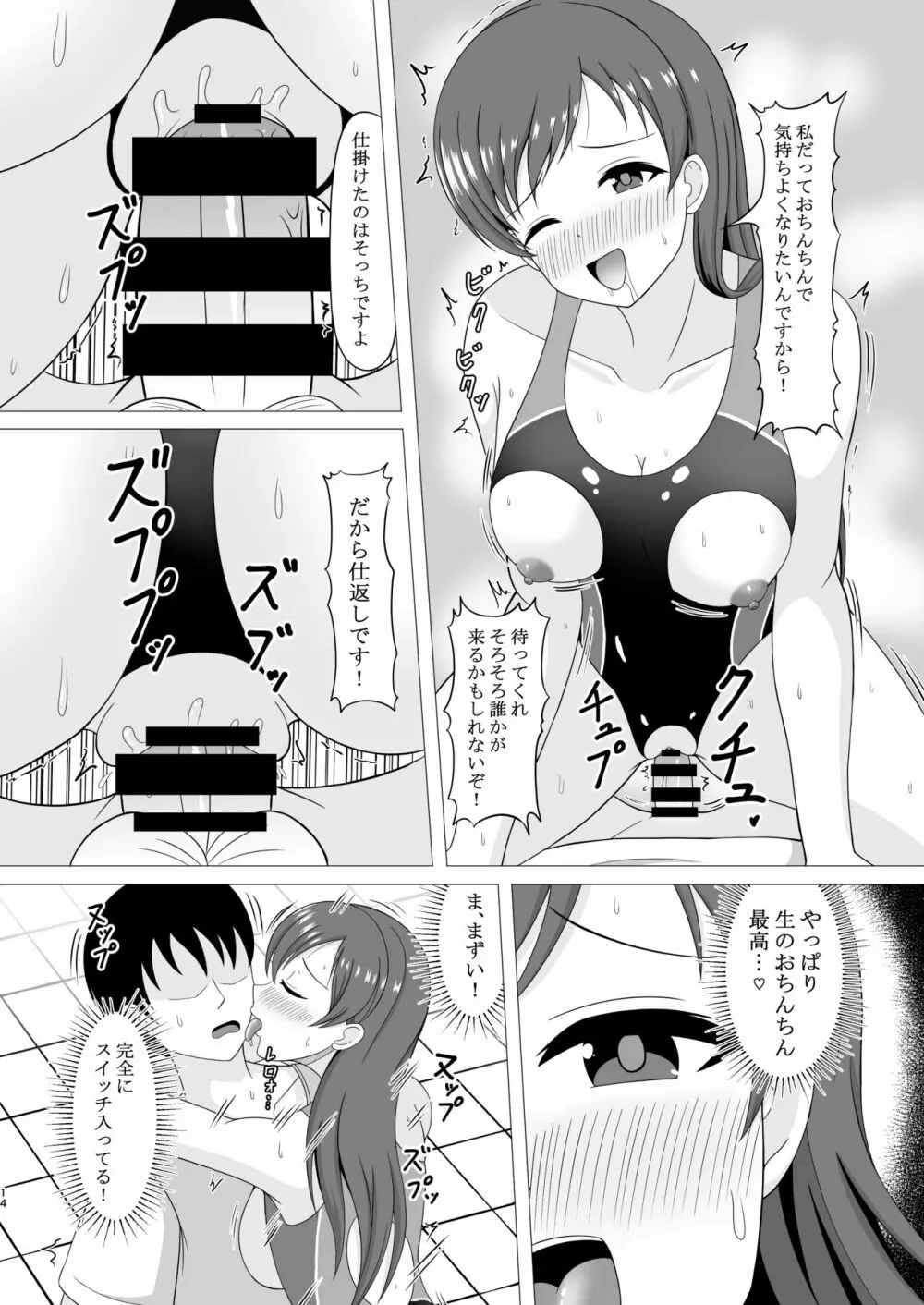 プール後の特別ストレッチ Page.14