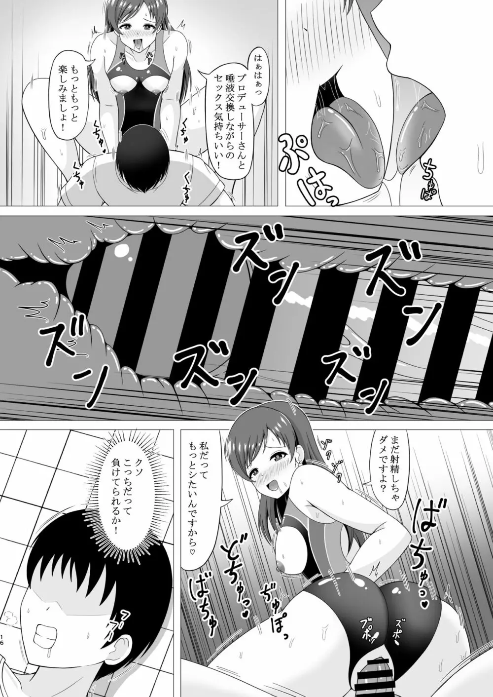 プール後の特別ストレッチ Page.16