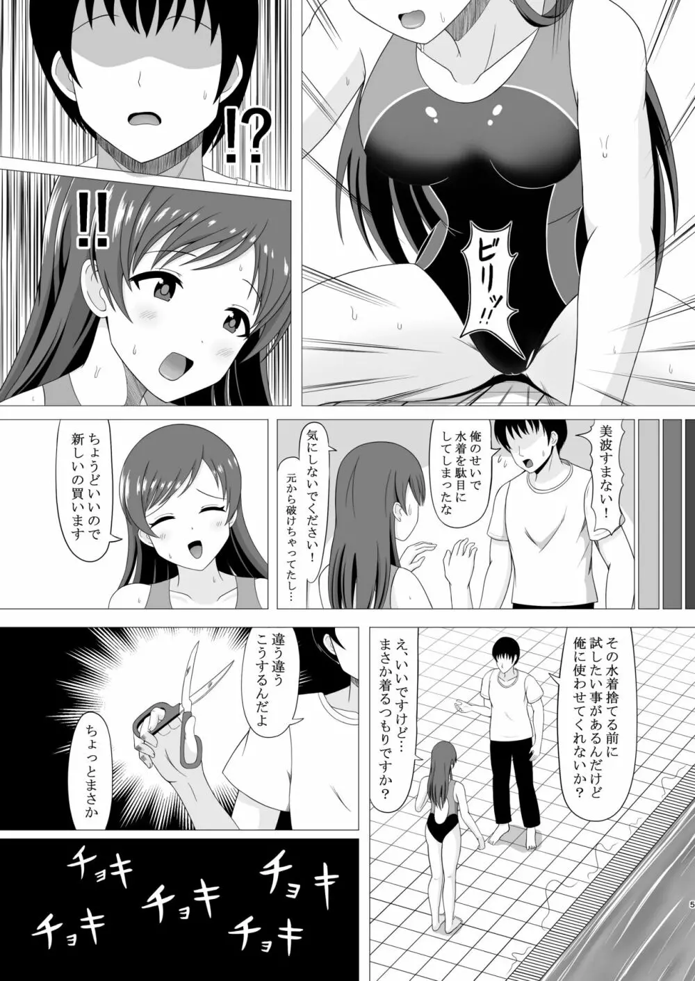 プール後の特別ストレッチ Page.5