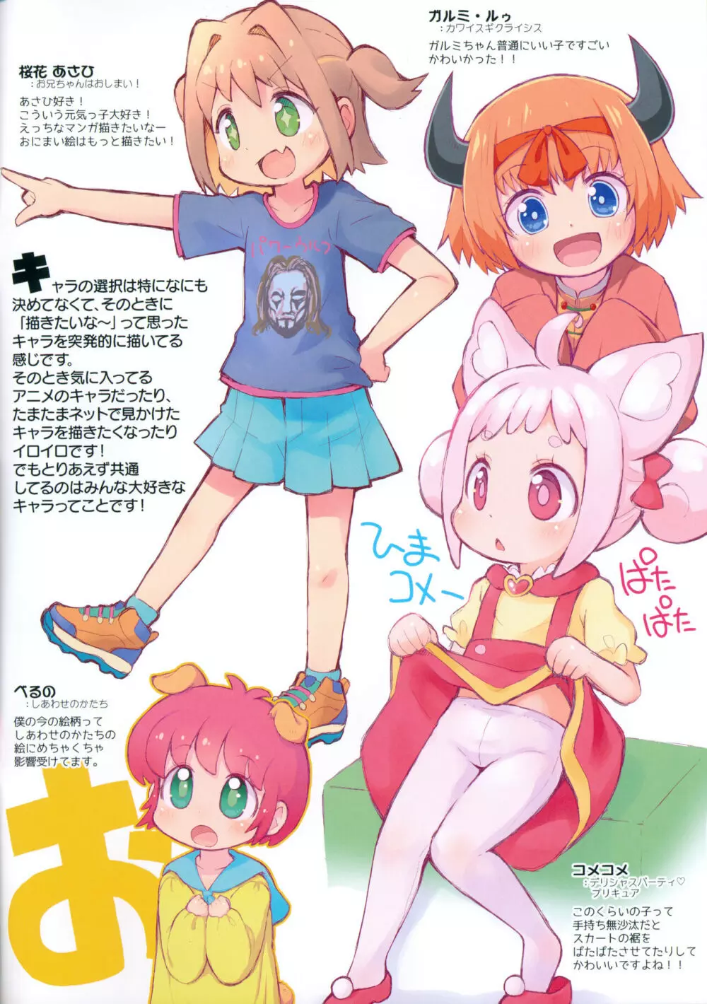 おひるやすみにかいたえのほん Page.4