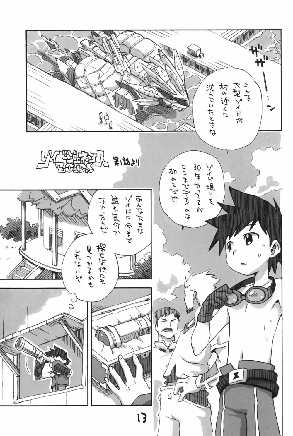 ZOIDSネタまとめ本 Page.12