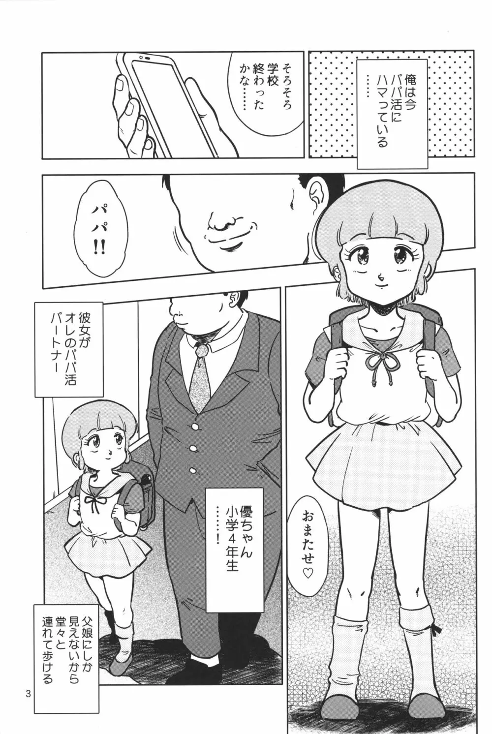 優のパパ活 Page.2