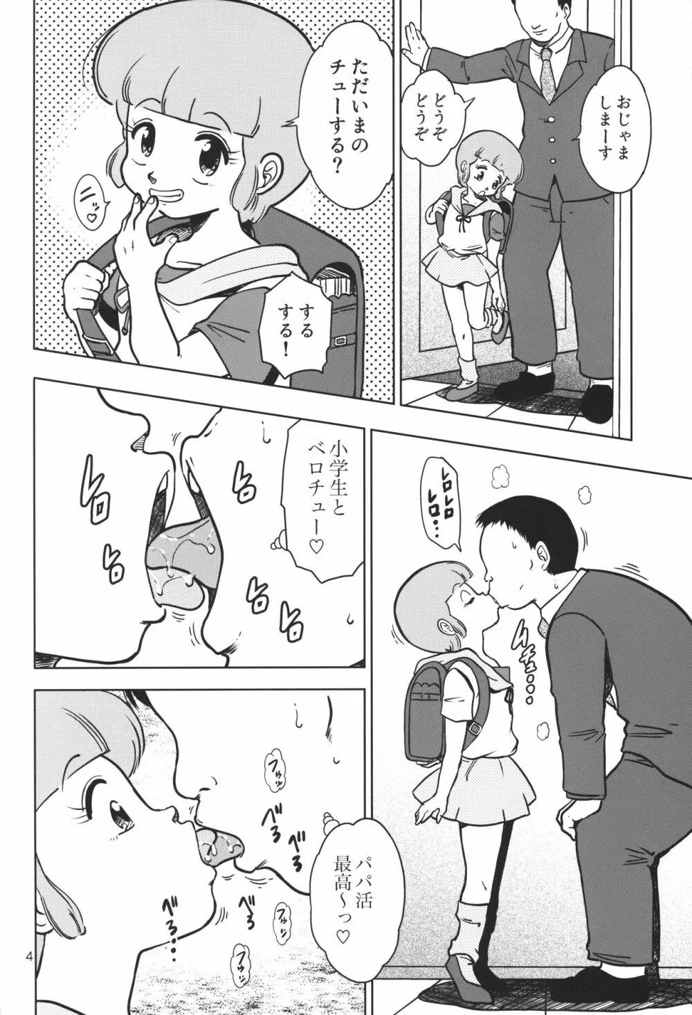 優のパパ活 Page.3