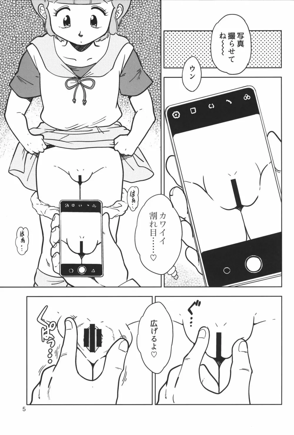 優のパパ活 Page.4