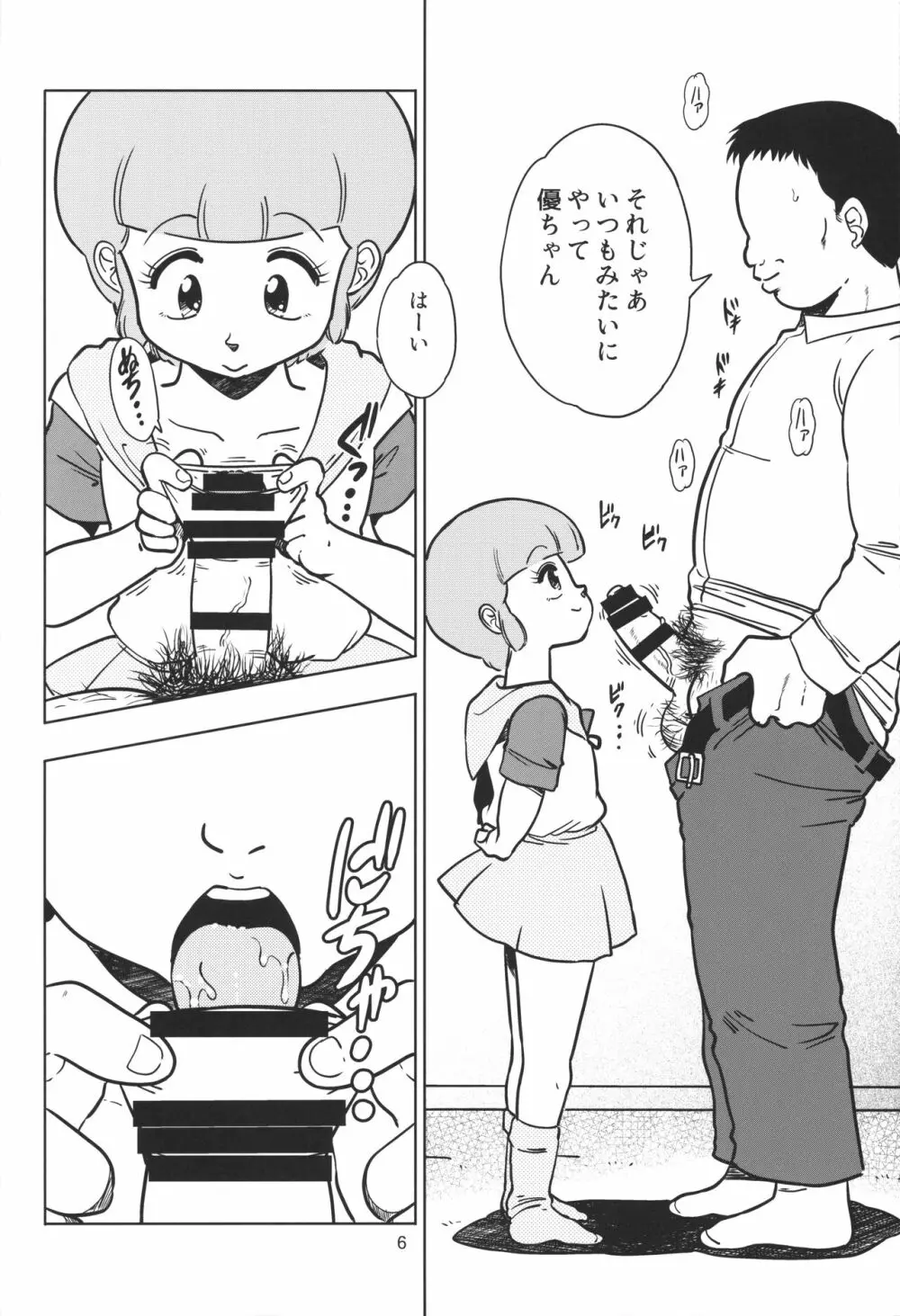 優のパパ活 Page.5