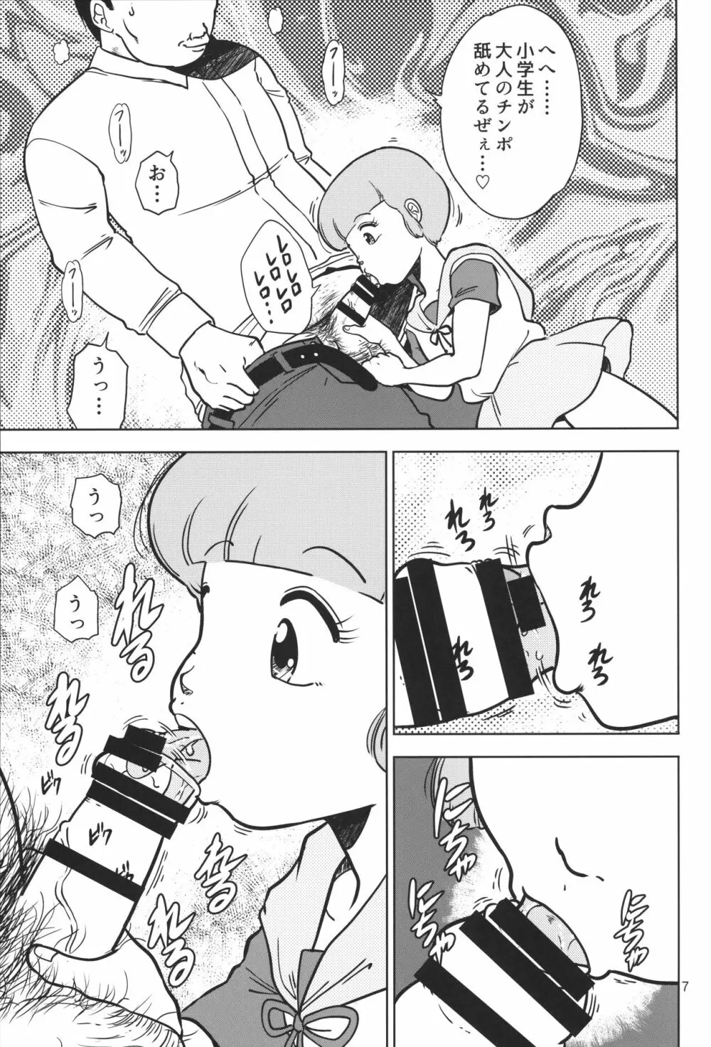 優のパパ活 Page.6