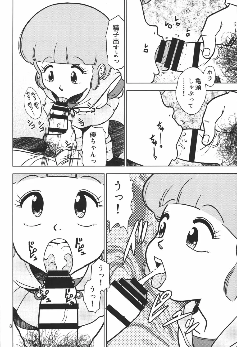 優のパパ活 Page.7