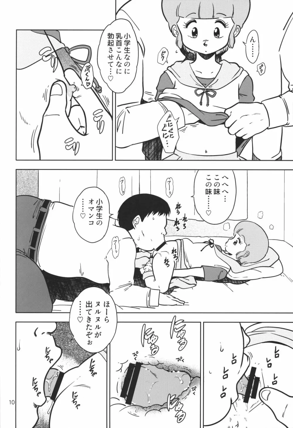 優のパパ活 Page.9