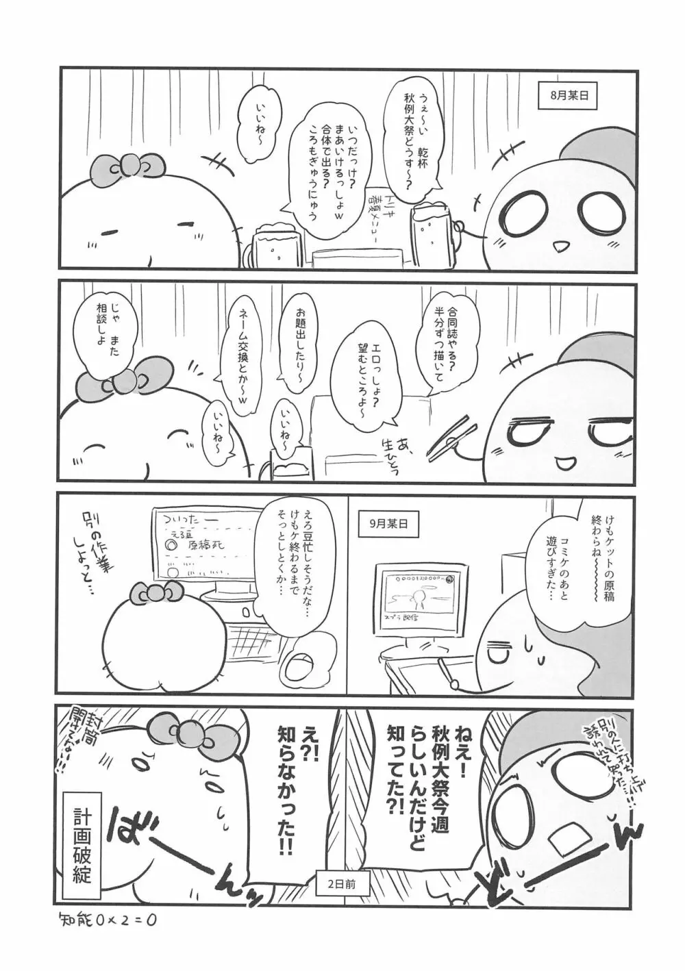 鬼形獣のえろほん!! Page.7