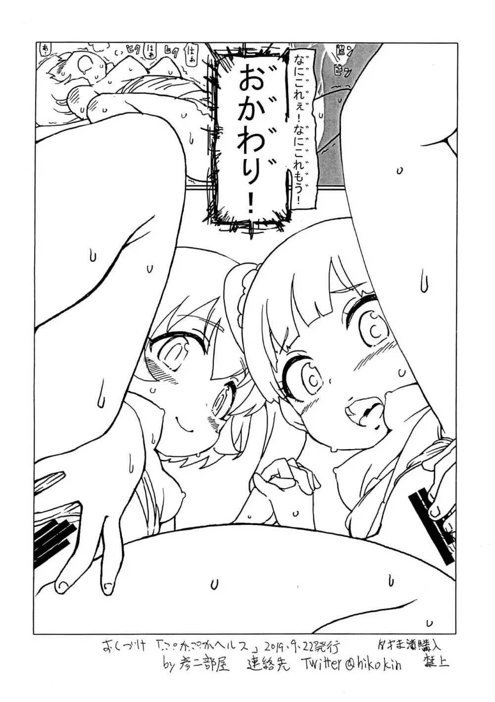 ぷかぷかヘルス Page.8