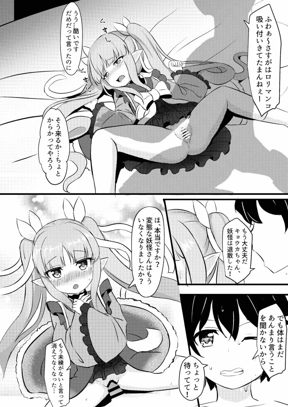 君はキョウカちゃんに手を出さない Page.10