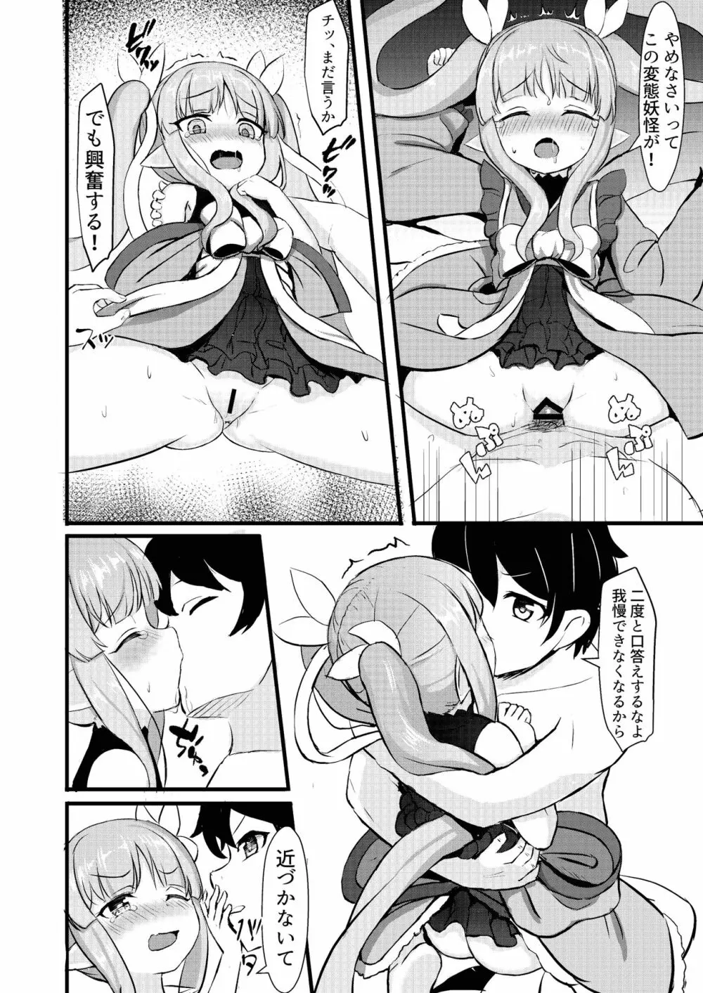 君はキョウカちゃんに手を出さない Page.12