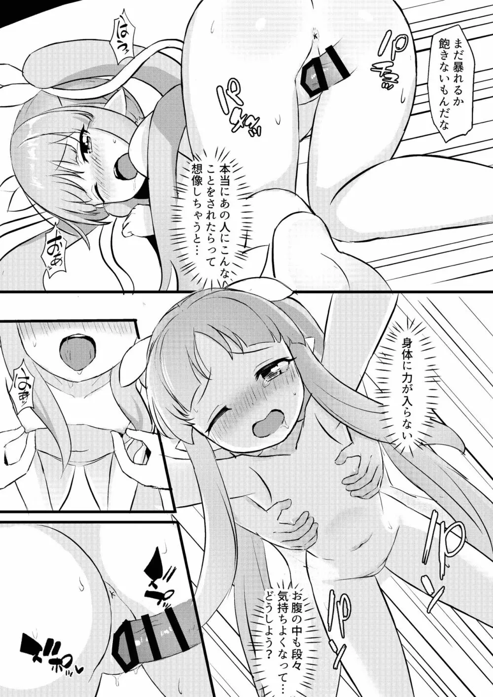 君はキョウカちゃんに手を出さない Page.15