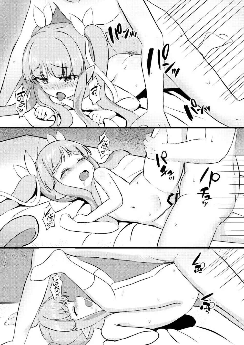 君はキョウカちゃんに手を出さない Page.16