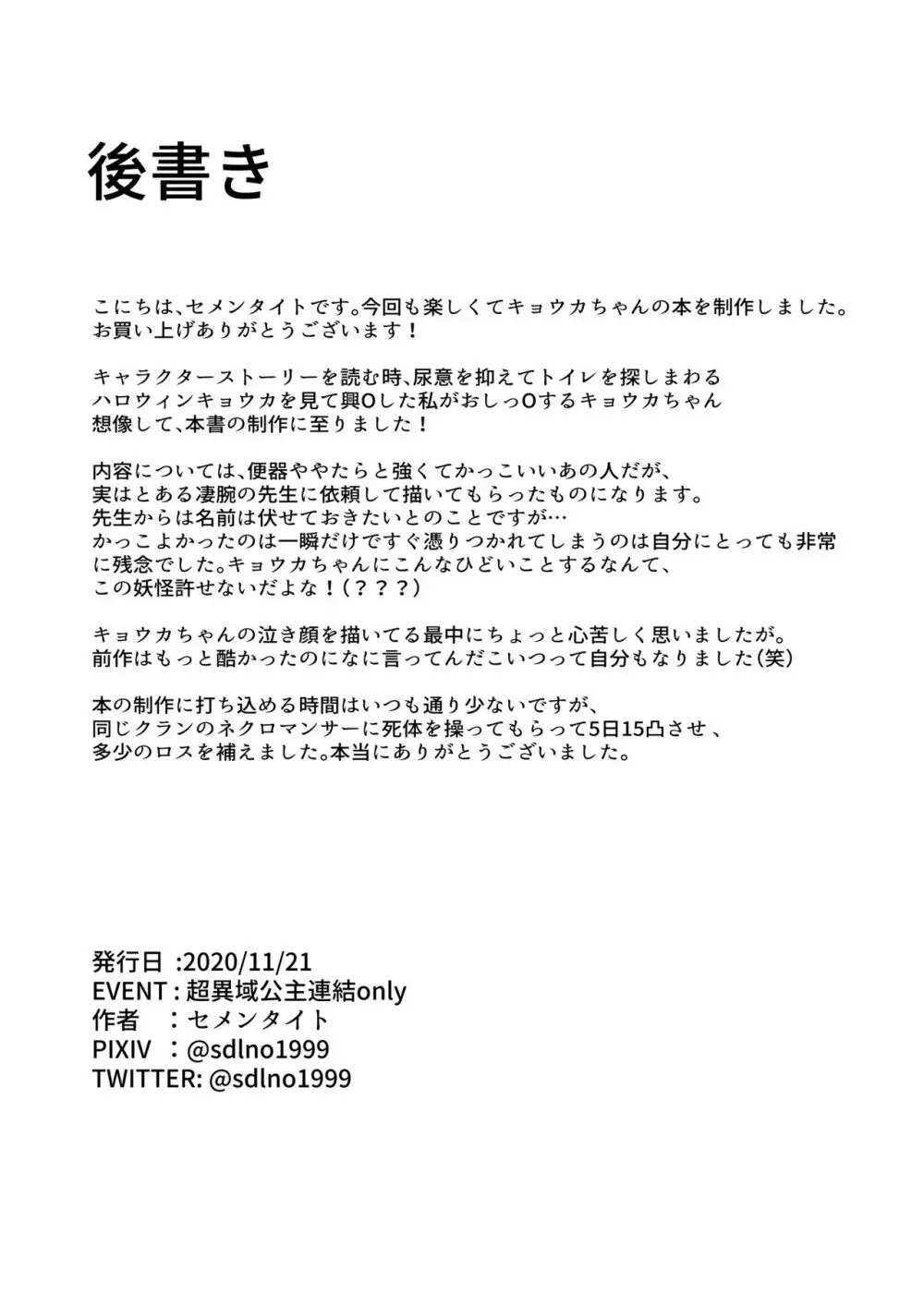 君はキョウカちゃんに手を出さない Page.18