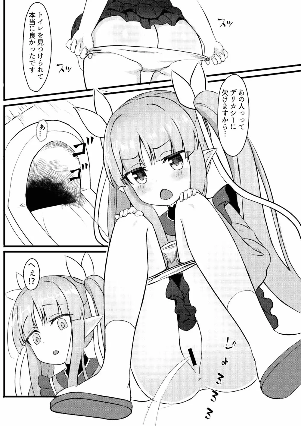 君はキョウカちゃんに手を出さない Page.3
