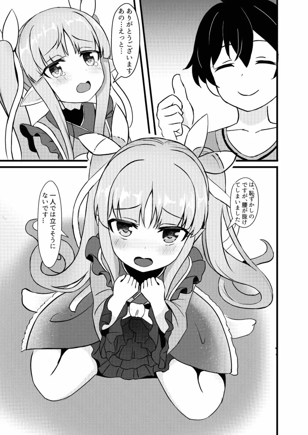 君はキョウカちゃんに手を出さない Page.5