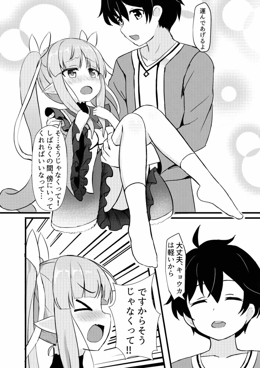 君はキョウカちゃんに手を出さない Page.6