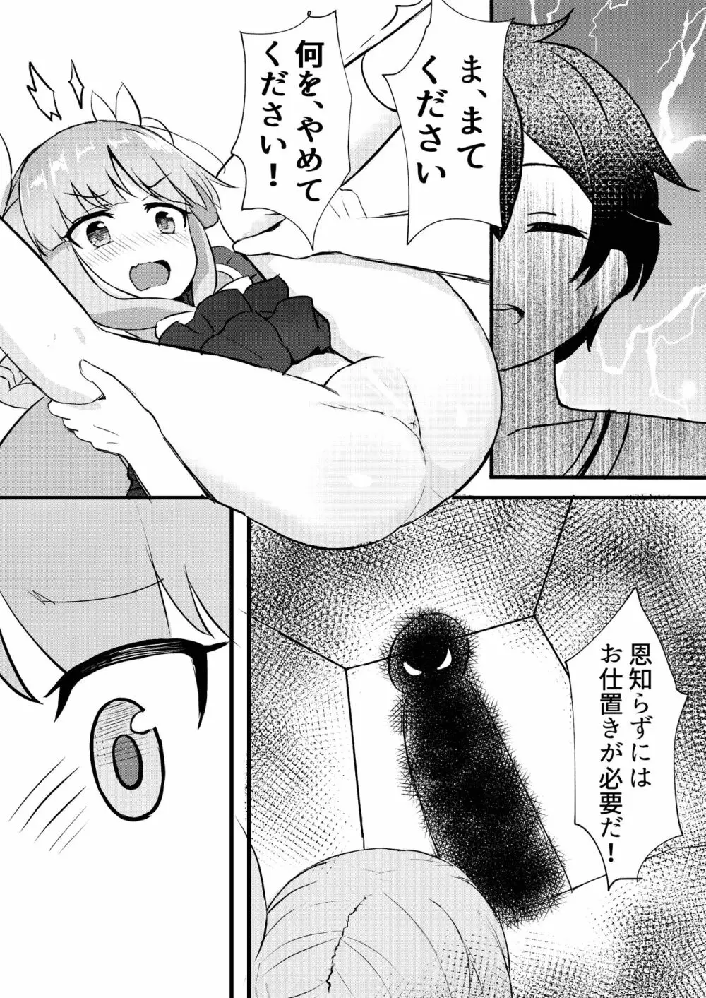 君はキョウカちゃんに手を出さない Page.7