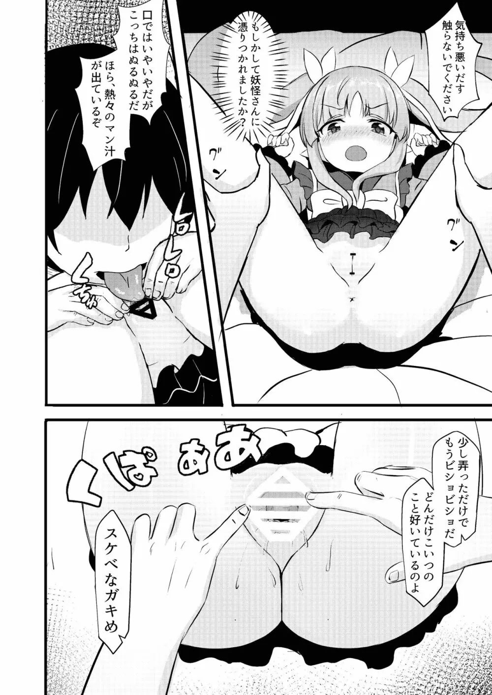 君はキョウカちゃんに手を出さない Page.8