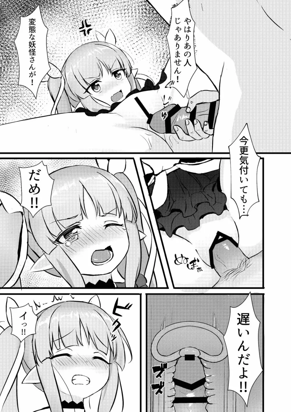 君はキョウカちゃんに手を出さない Page.9