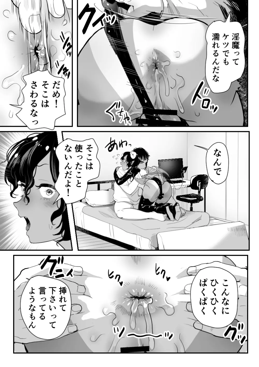 淫魔君は俺のちんぽがお好きらしい Page.14