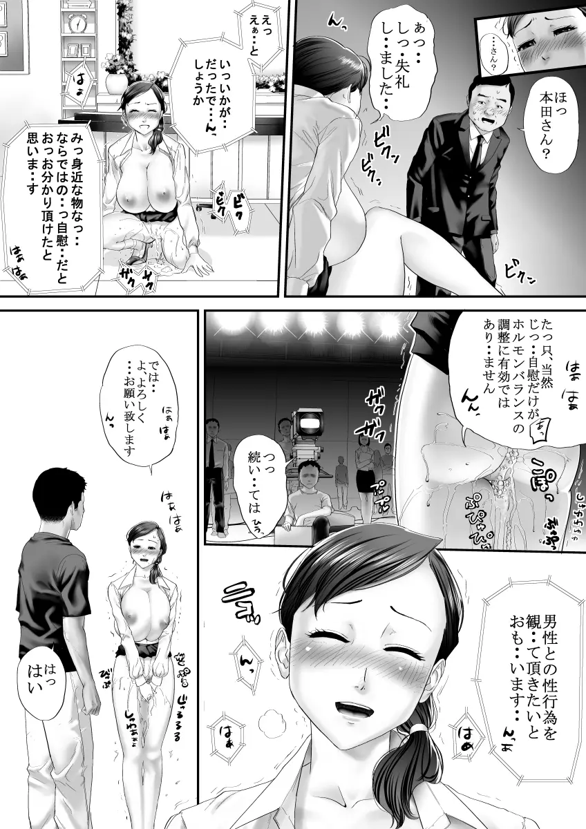 女子のアナのお仕事っ Page.13