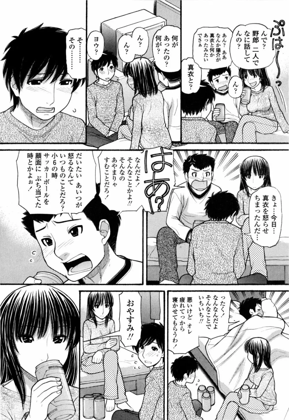 うぶ生え Page.112