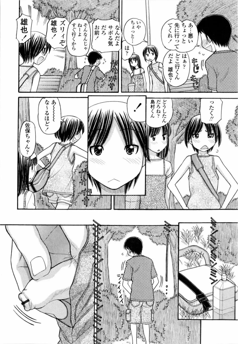 うぶ生え Page.12