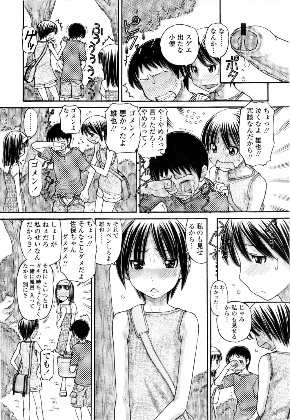 うぶ生え Page.16