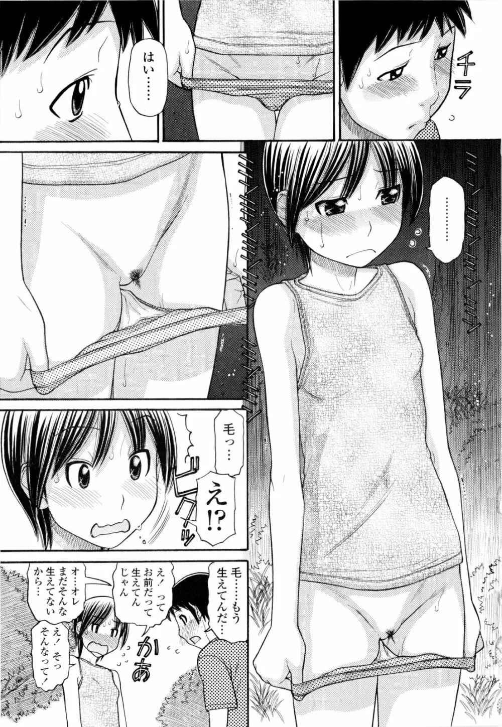 うぶ生え Page.18