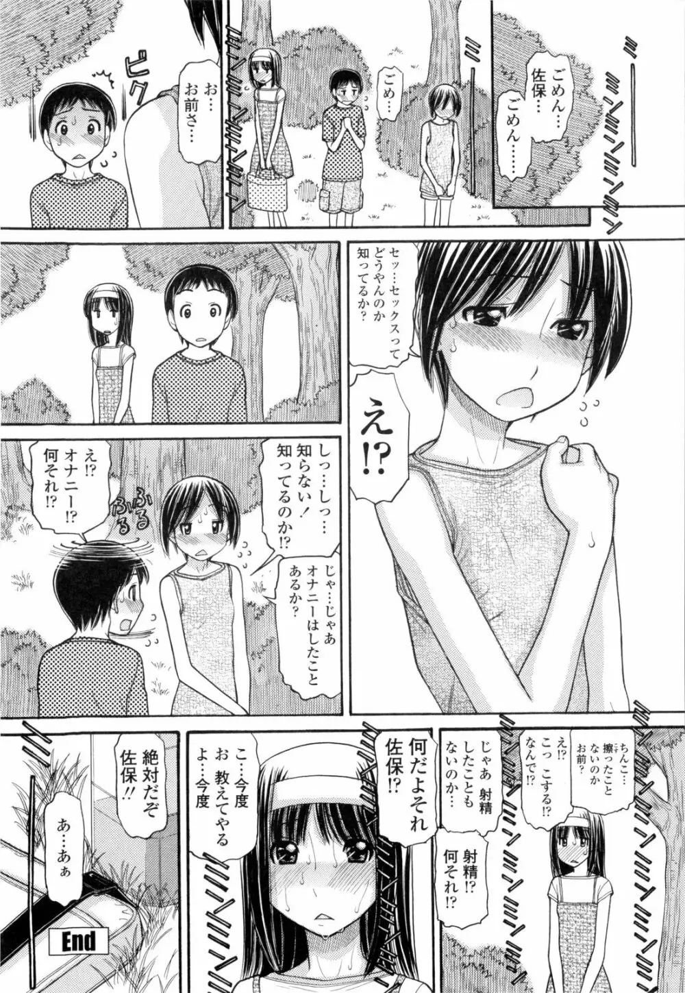 うぶ生え Page.29