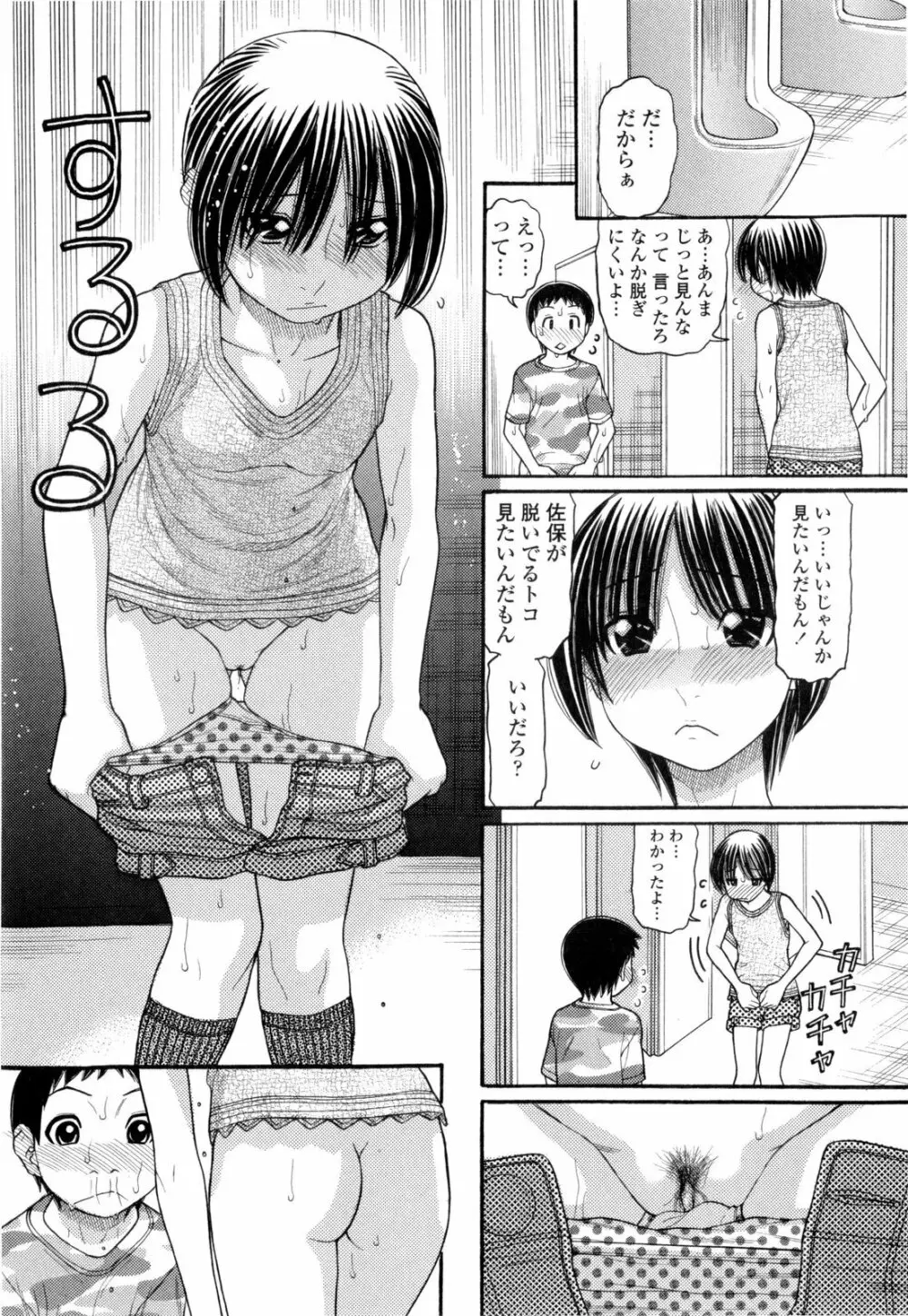 うぶ生え Page.35