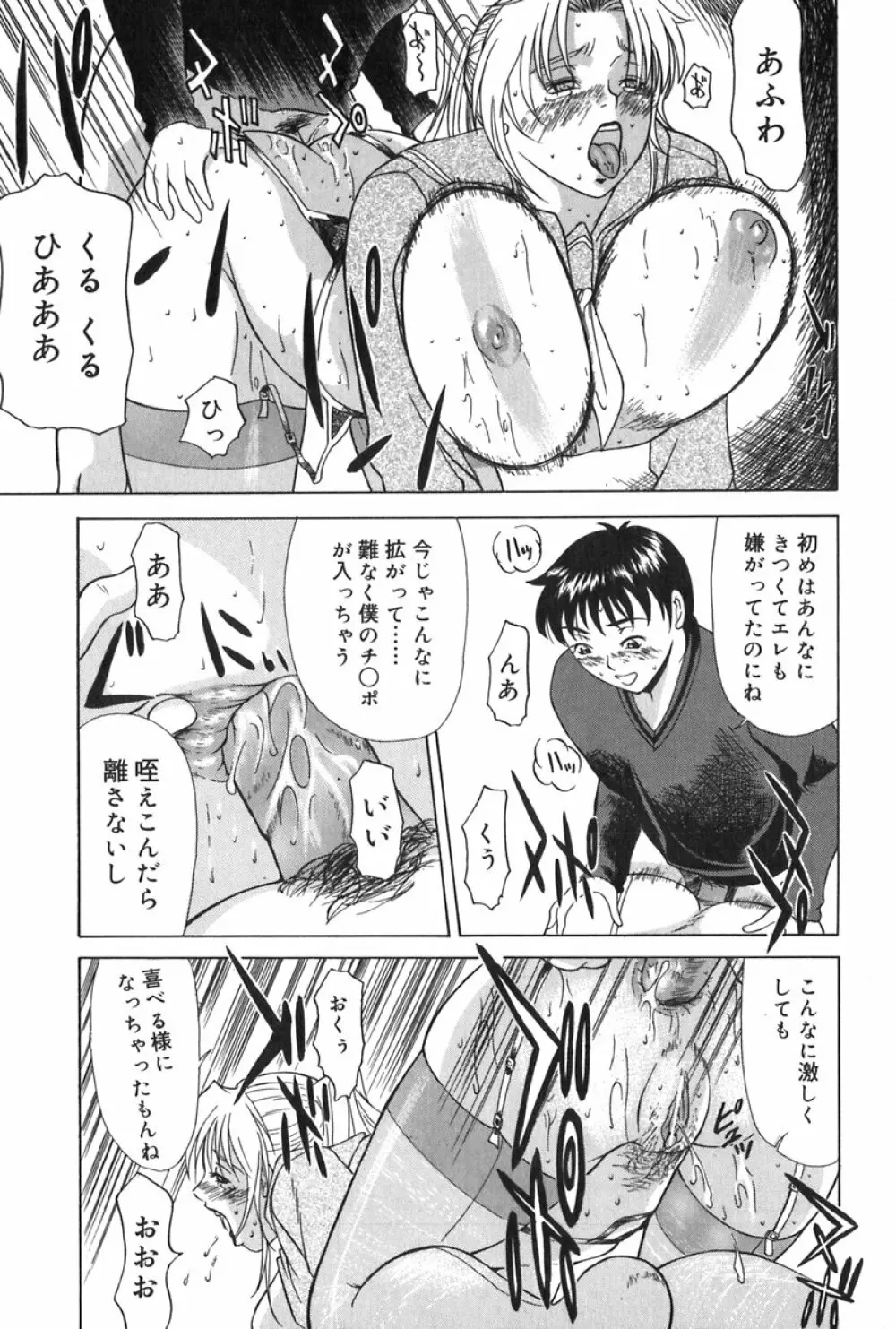 エレノアさんの性生活 ERENOA's sex life Page.100