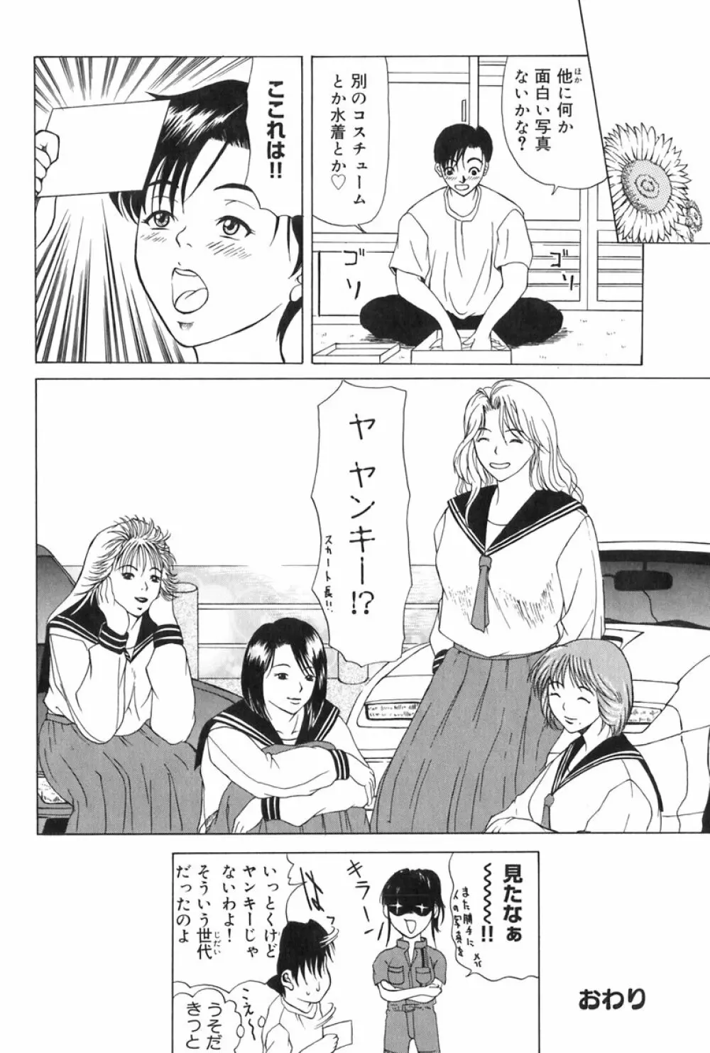 エレノアさんの性生活 ERENOA's sex life Page.135