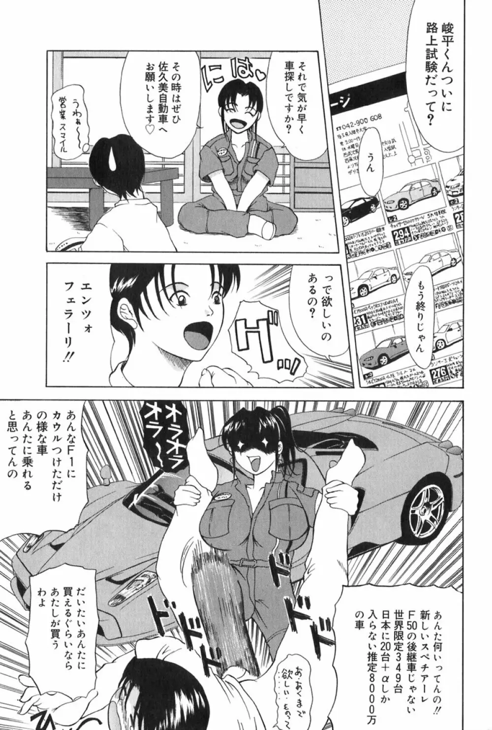 エレノアさんの性生活 ERENOA's sex life Page.136